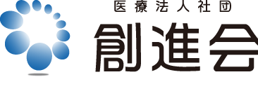医療法人社団 創進会